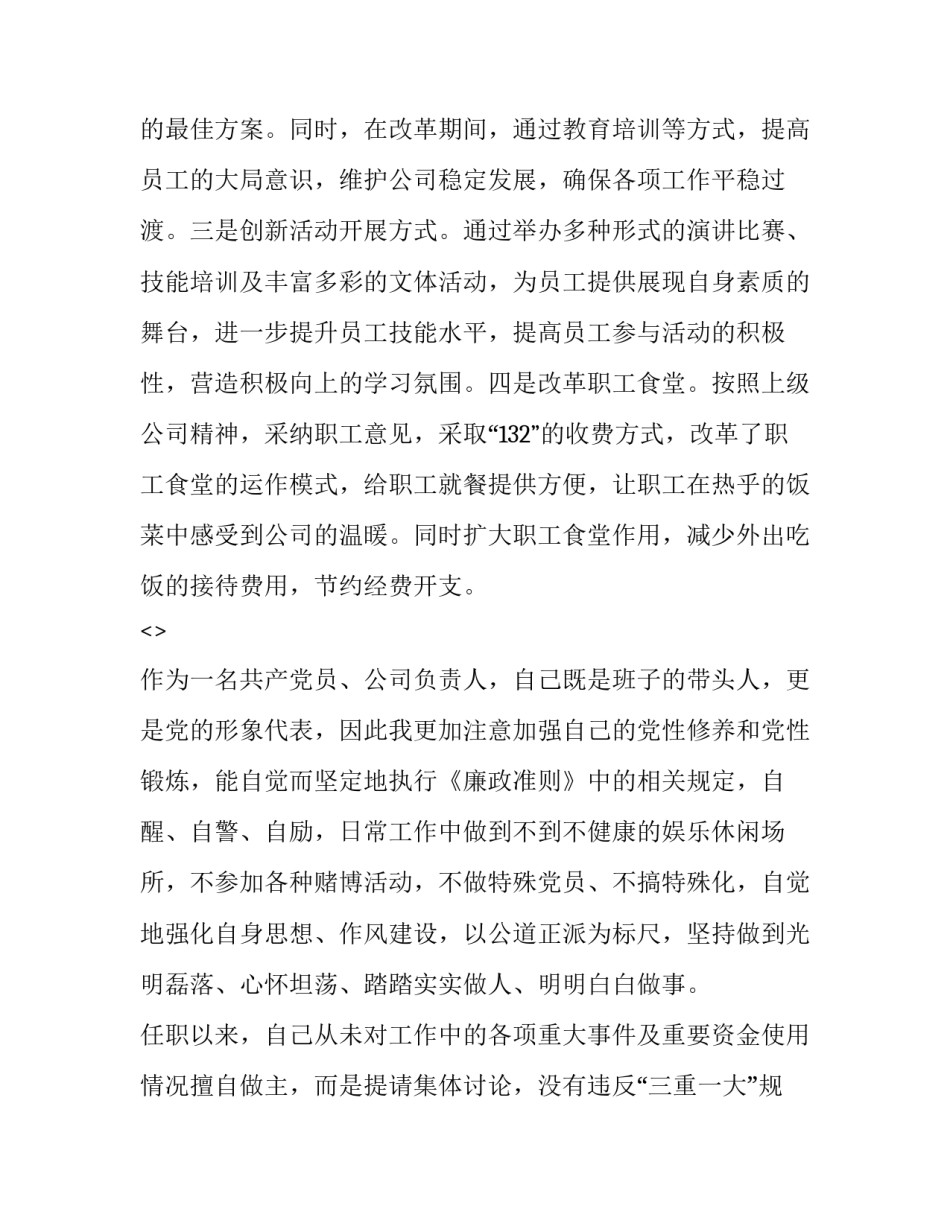 电力旗帜领航心得体会 供电公司旗帜领航(七篇)_第3页
