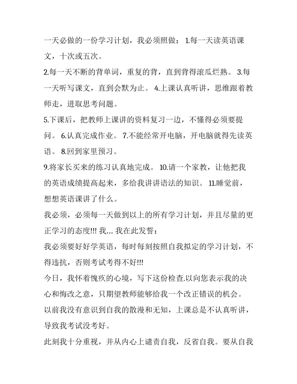 英语单词打卡的心得体会及收获 英语打卡感想和收获(五篇)_第3页