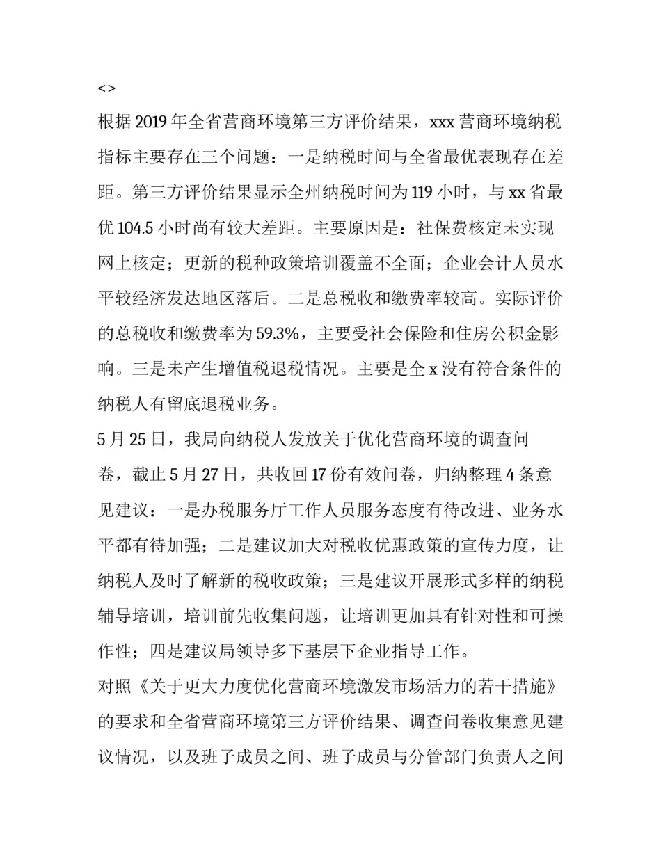 最优化理论心得体会和感想 最优化原理的基本观点(6篇)_第2页