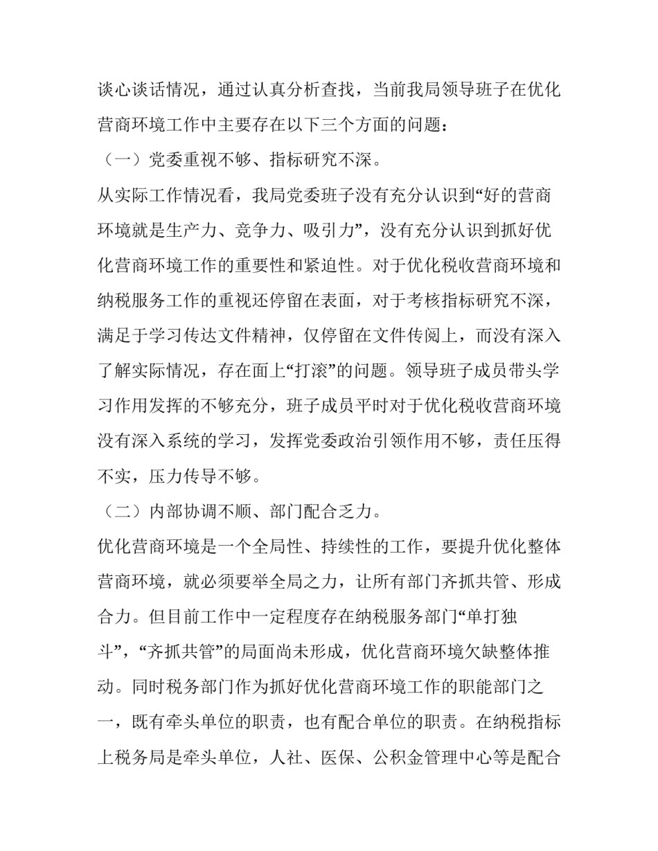 最优化理论心得体会和感想 最优化原理的基本观点(6篇)_第3页
