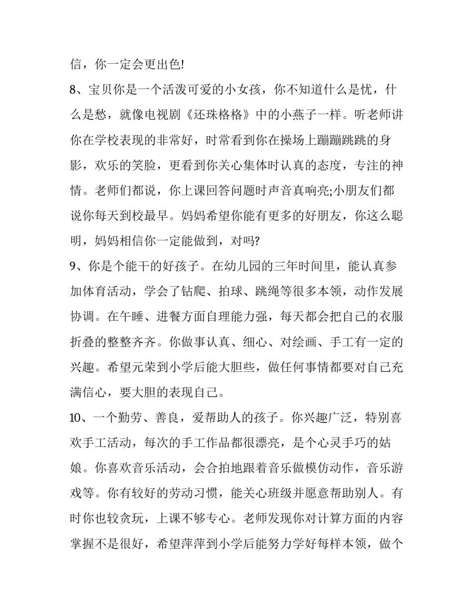 幼儿家长剪纸心得体会报告 幼儿园剪纸活动家长反馈(九篇)_第2页