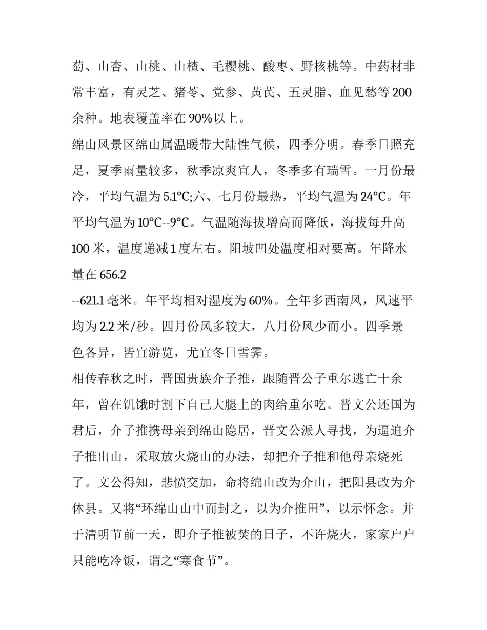 山西朔州水害事故心得体会范本 较大水害事故心得体会(8篇)_第2页