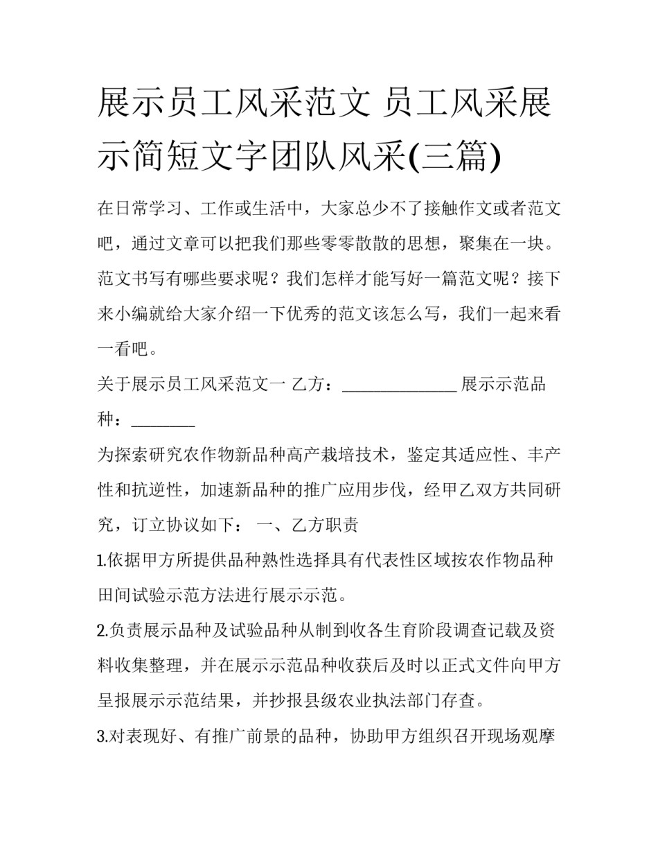 展示员工风采范文 员工风采展示简短文字团队风采(三篇)_第1页
