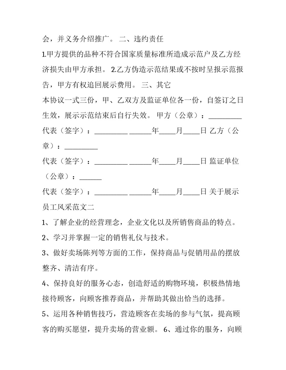 展示员工风采范文 员工风采展示简短文字团队风采(三篇)_第2页