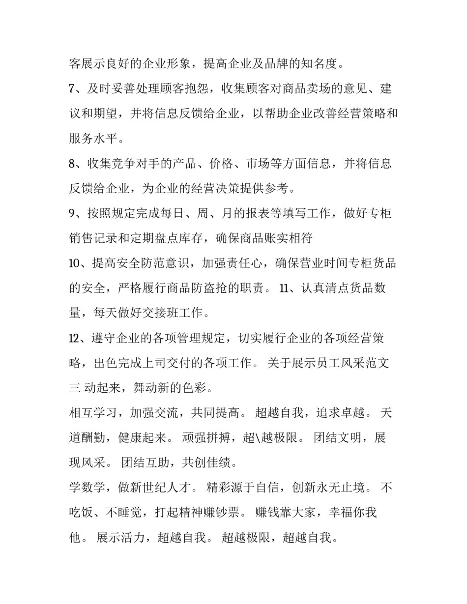 展示员工风采范文 员工风采展示简短文字团队风采(三篇)_第3页