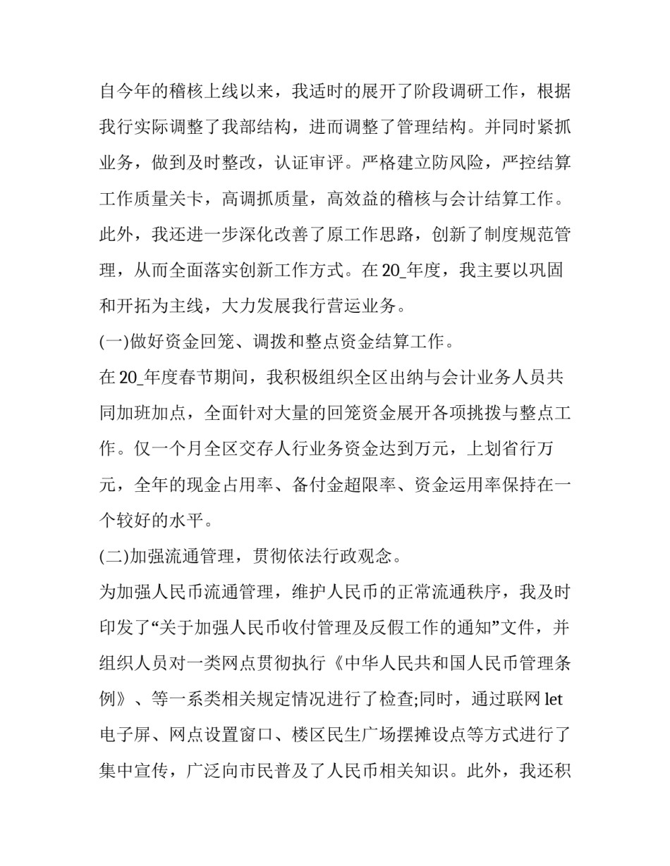 人行稳定年度工作心得体会 人行稳定年度工作心得体会怎么写(七篇)_第2页