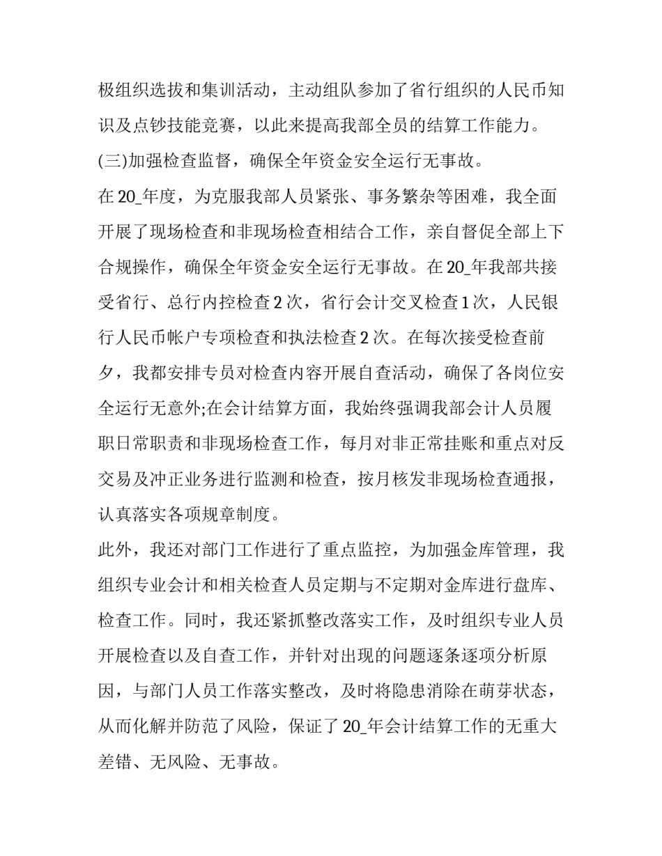 人行稳定年度工作心得体会 人行稳定年度工作心得体会怎么写(七篇)_第3页