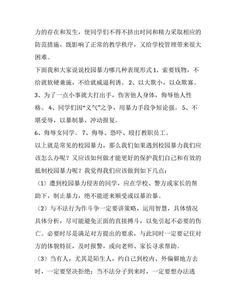 校园网贷风险心得体会报告 校园网贷风险心得体会报告总结(5篇)_第2页