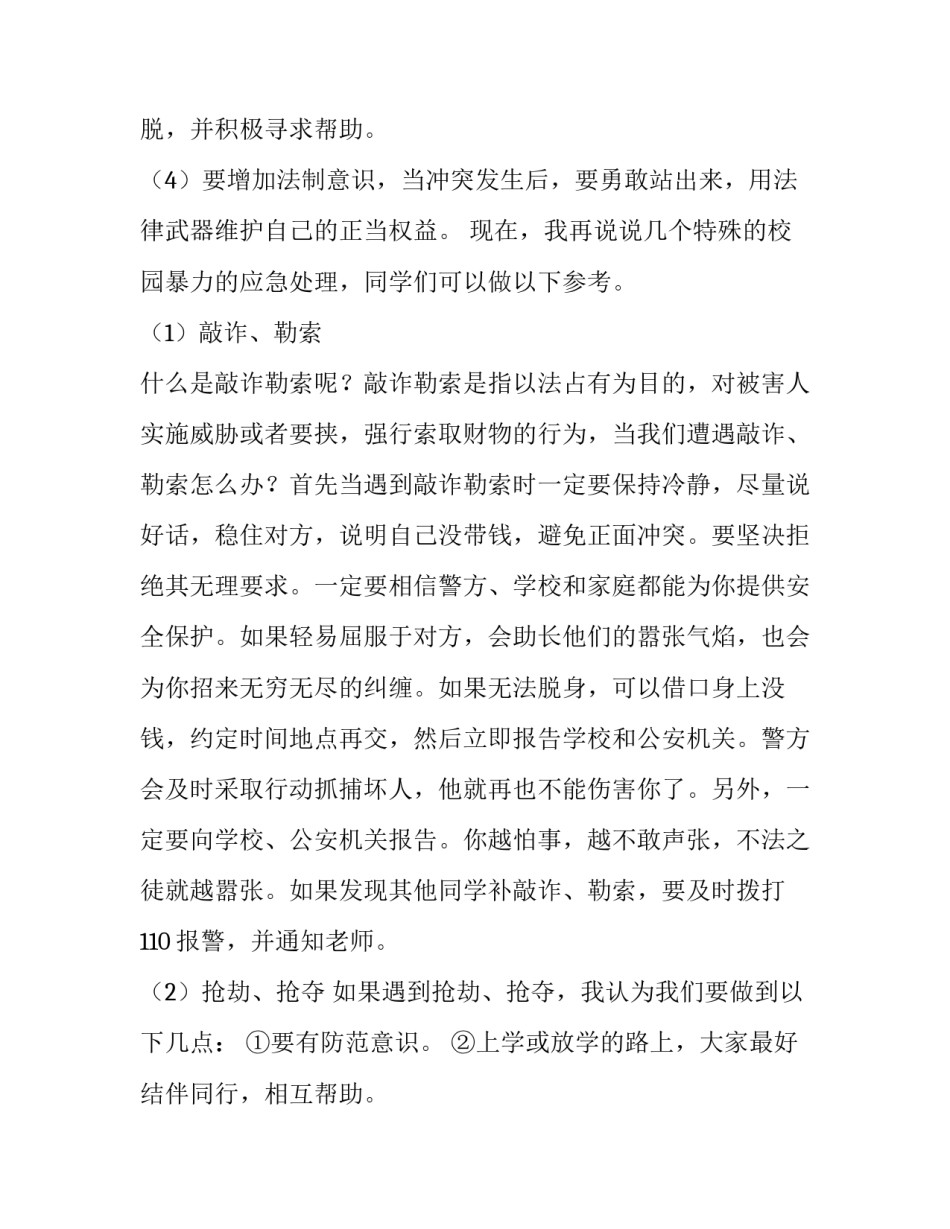 校园网贷风险心得体会报告 校园网贷风险心得体会报告总结(5篇)_第3页