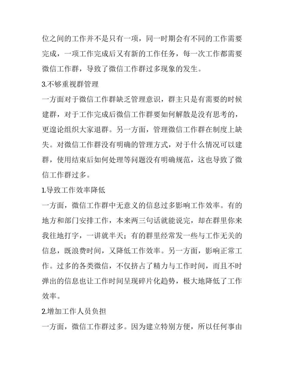 微信家访严防溺水心得体会 防溺水微信家访聊天记录(九篇)_第2页