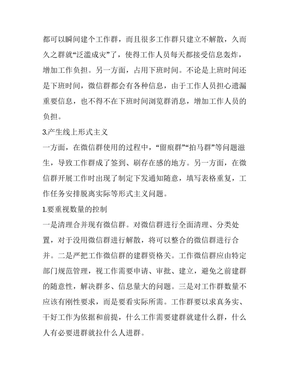 微信家访严防溺水心得体会 防溺水微信家访聊天记录(九篇)_第3页