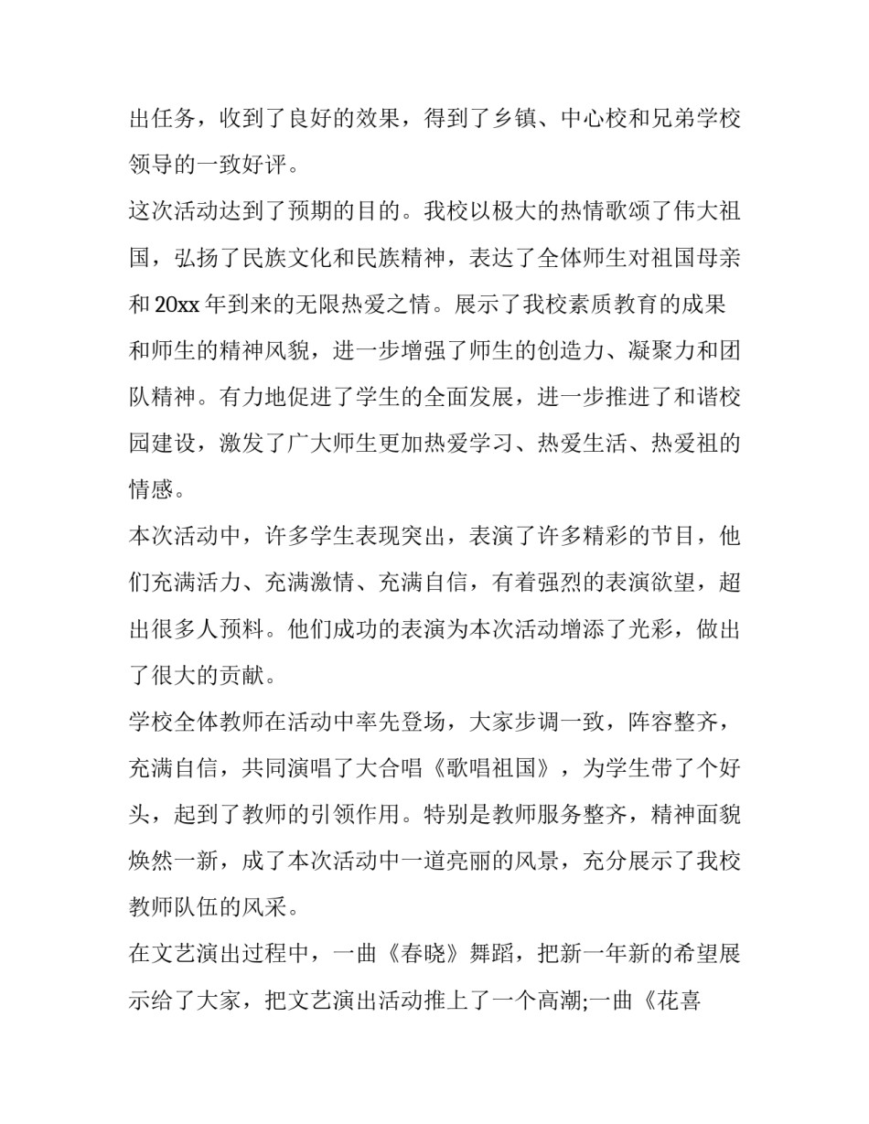 文艺晚会的心得体会怎么写 文艺表演心得体会作文(九篇)_第2页