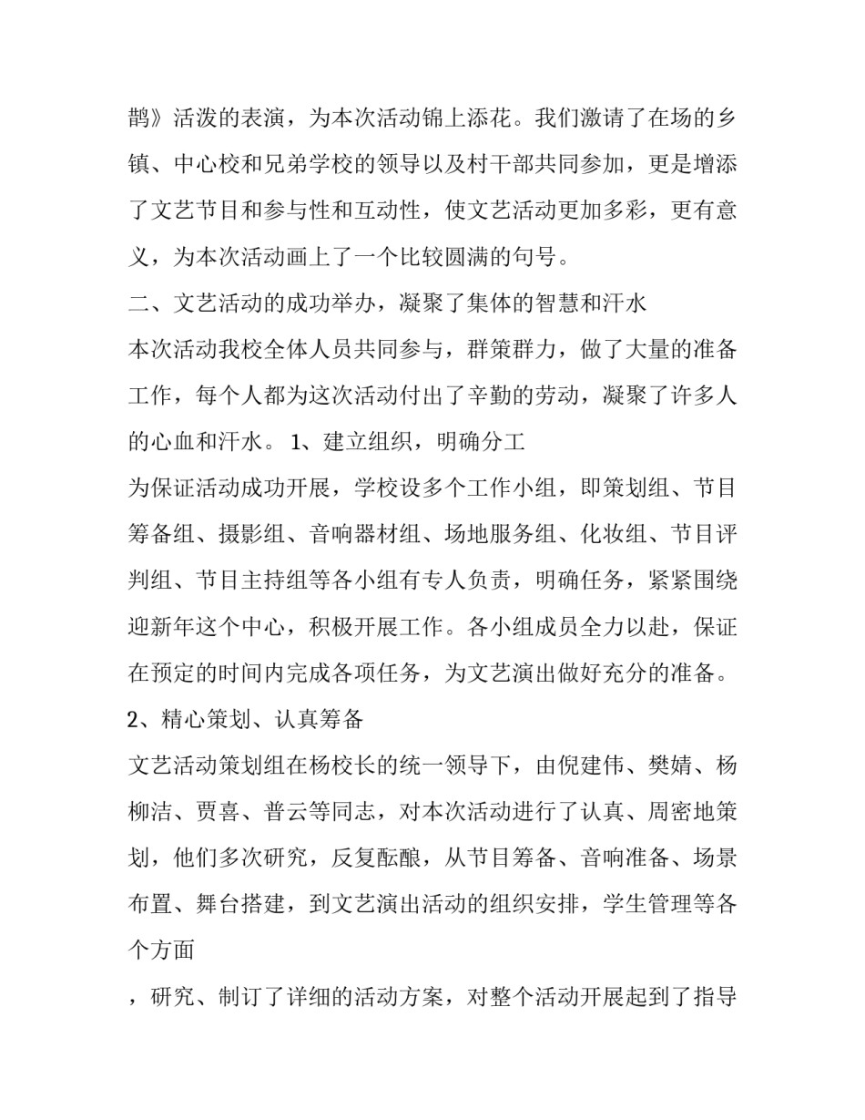 文艺晚会的心得体会怎么写 文艺表演心得体会作文(九篇)_第3页