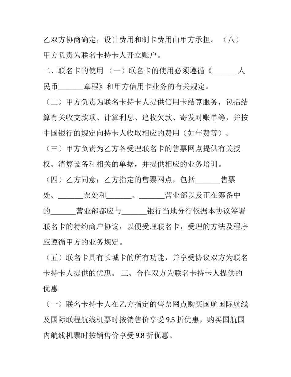 联名账户协议书简短 联名账户协议法律规定(5篇)_第2页