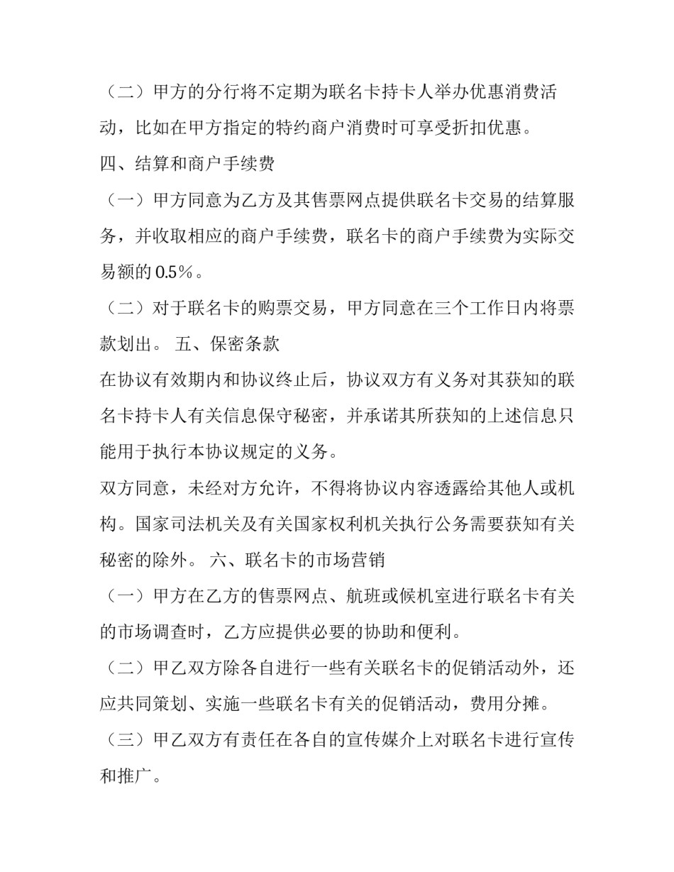 联名账户协议书简短 联名账户协议法律规定(5篇)_第3页