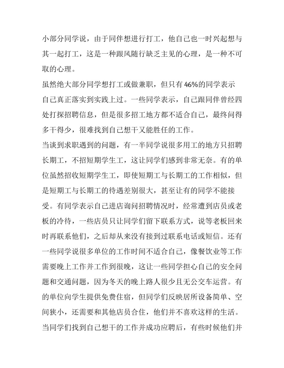 推动社会诚信建设心得体会及收获 推动社会诚信建设心得体会及收获与体会(八篇)_第2页