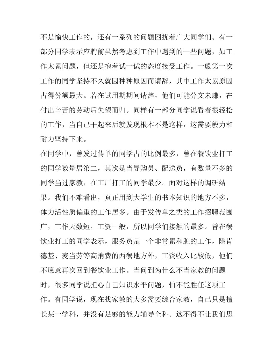 推动社会诚信建设心得体会及收获 推动社会诚信建设心得体会及收获与体会(八篇)_第3页