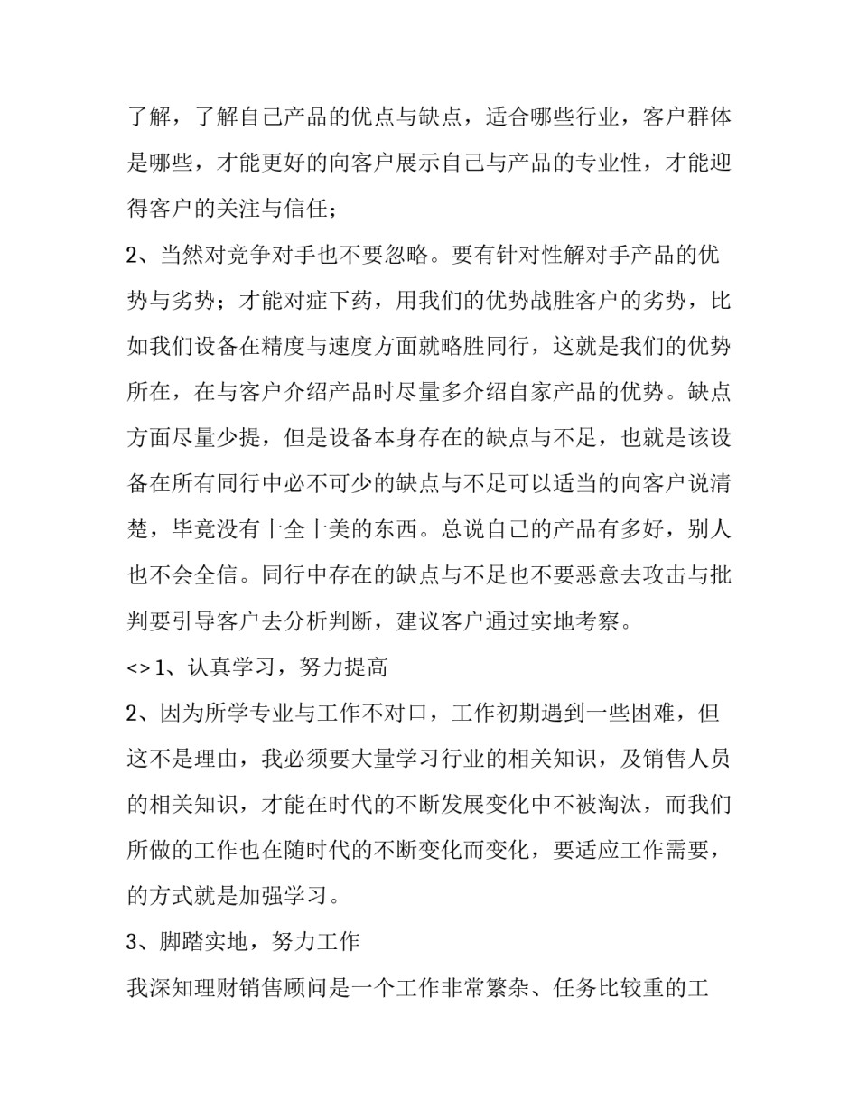 三个不正当心得体会及感悟 部队四个不正当问题心得体会(八篇)_第2页