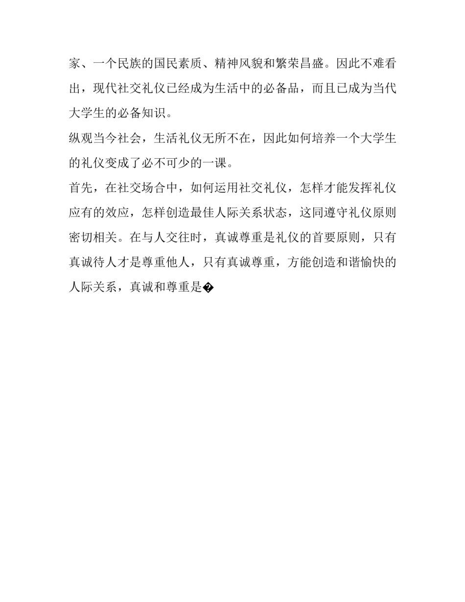 现代信息科技讲座心得体会总结 关于信息科技的实践心得(六篇)_第2页