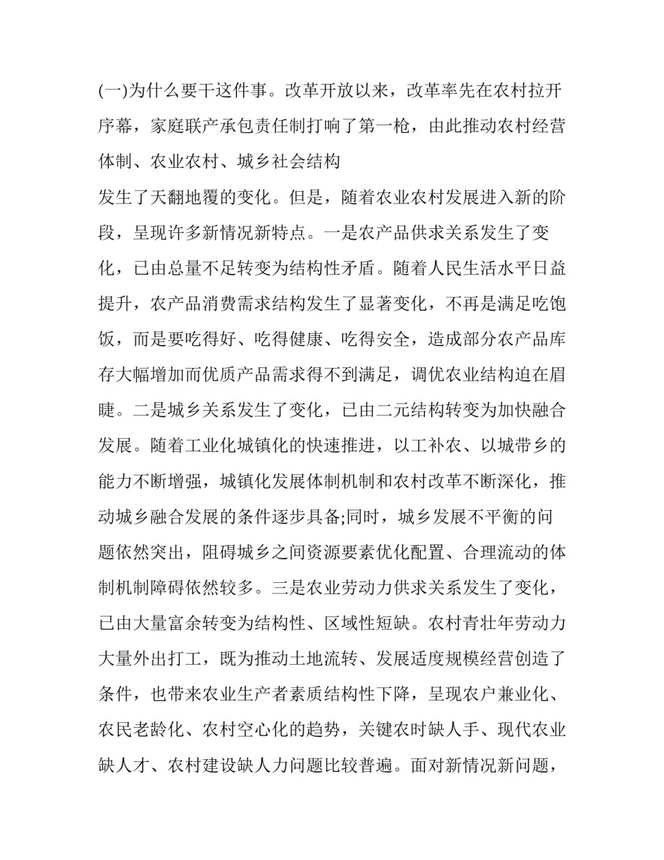 做好乡村金融服务心得体会总结 做好乡村金融服务心得体会总结报告(6篇)_第2页