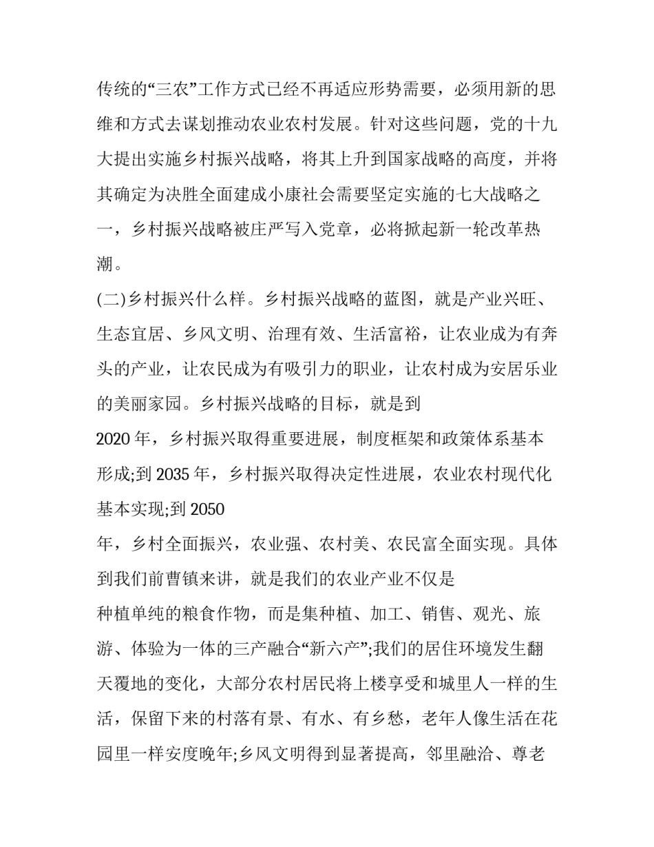 做好乡村金融服务心得体会总结 做好乡村金融服务心得体会总结报告(6篇)_第3页