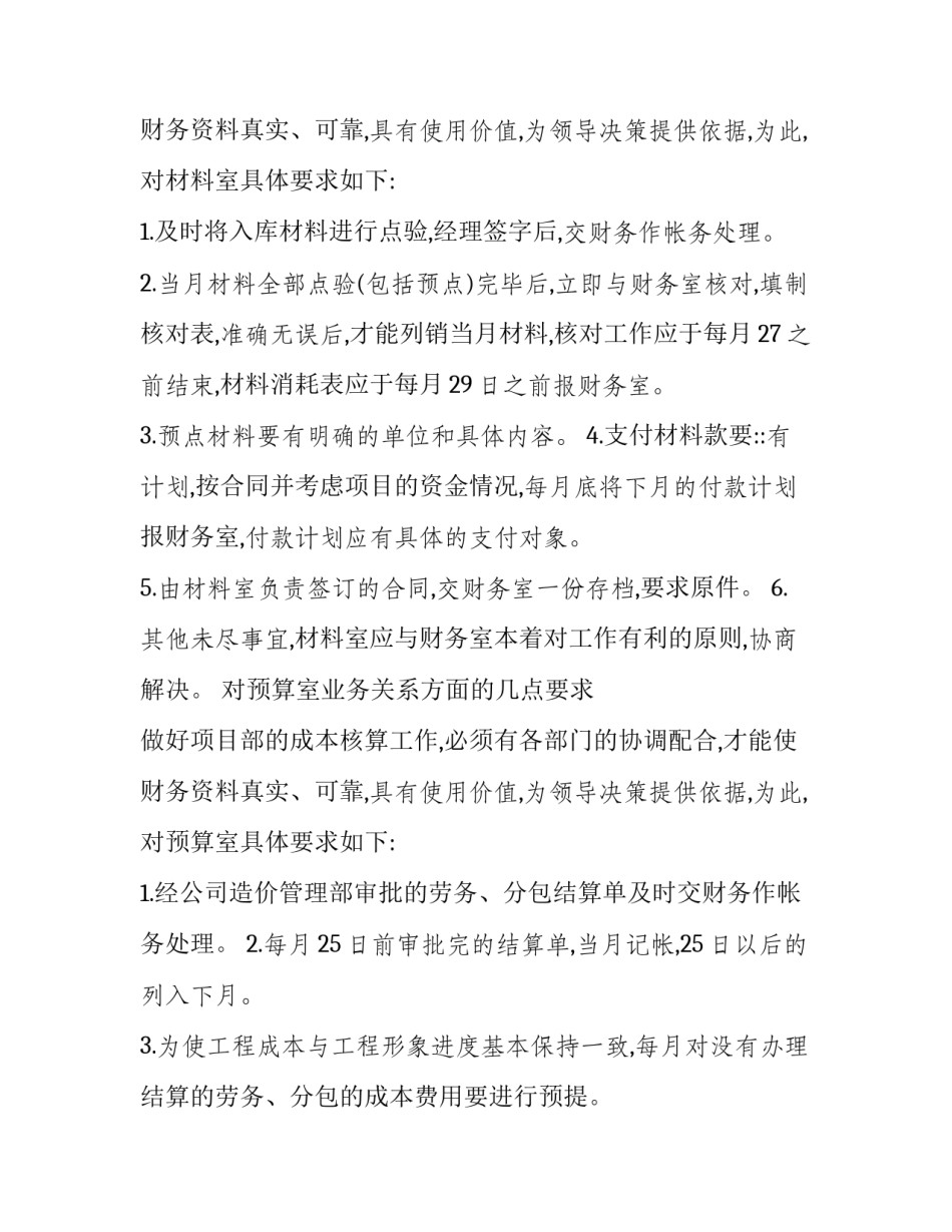 工程管理系统心得体会总结 工程管理系统心得体会总结范文(七篇)_第2页