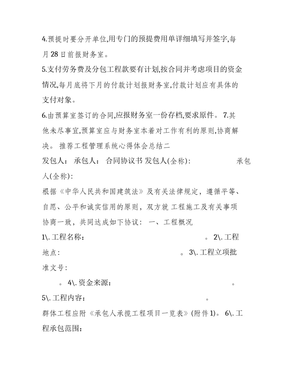 工程管理系统心得体会总结 工程管理系统心得体会总结范文(七篇)_第3页