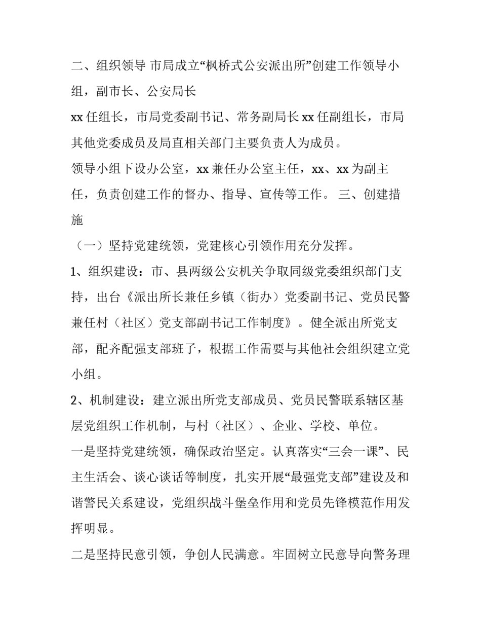 公安警情处置心得体会和方法 警情规范处置培训心得(9篇)_第2页
