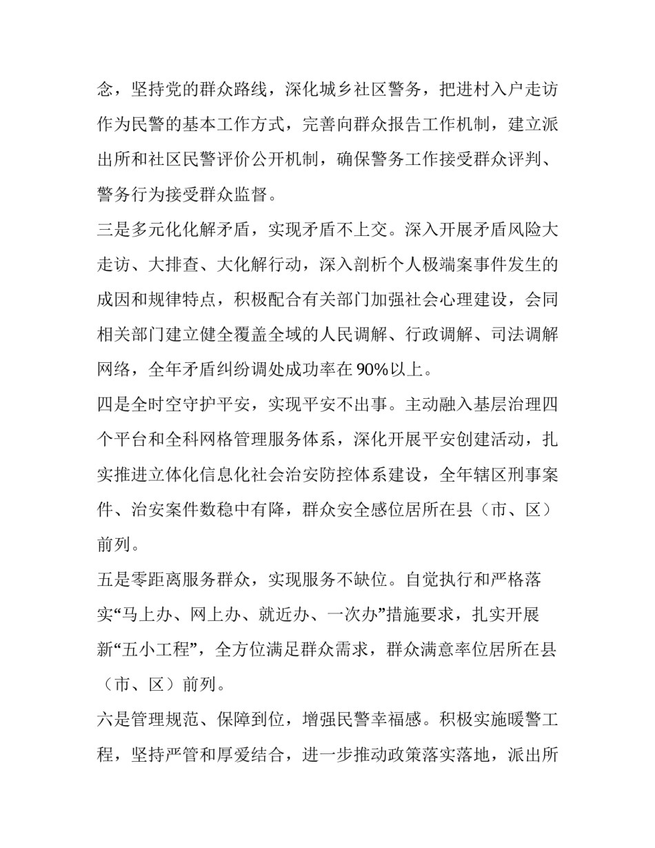 公安警情处置心得体会和方法 警情规范处置培训心得(9篇)_第3页