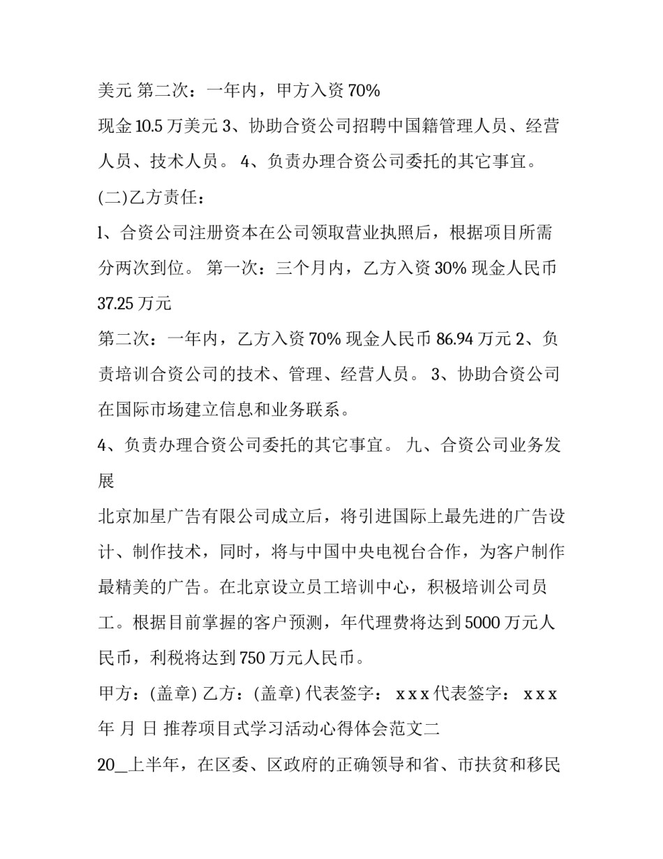 项目式学习活动心得体会范文 项目式教学心得(六篇)_第3页