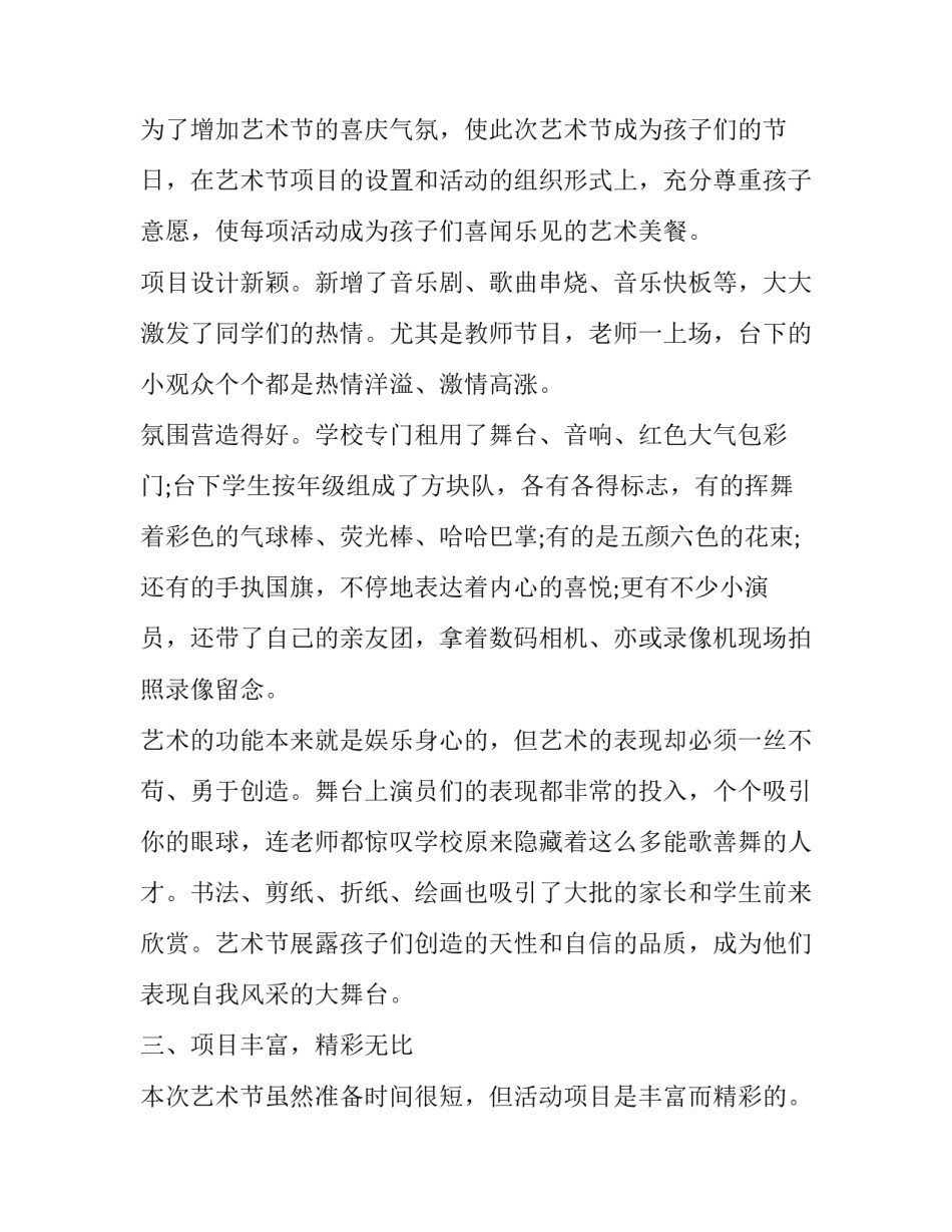 艺术技能心得体会报告 艺术素养艺术技能心得(5篇)_第2页