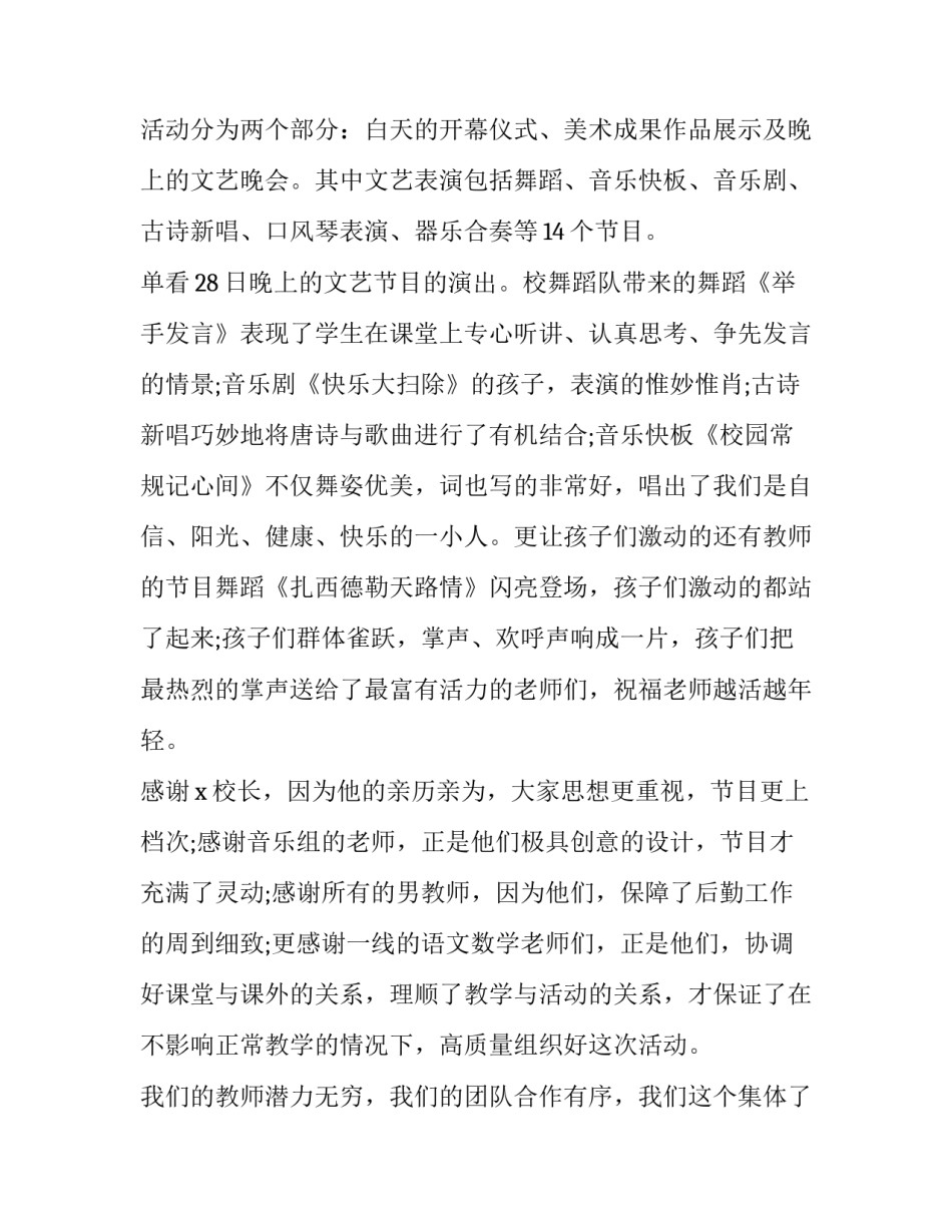 艺术技能心得体会报告 艺术素养艺术技能心得(5篇)_第3页