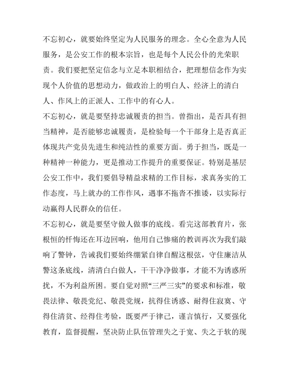 观看学校公众号心得体会总结 做公众号心得体会(四篇)_第2页