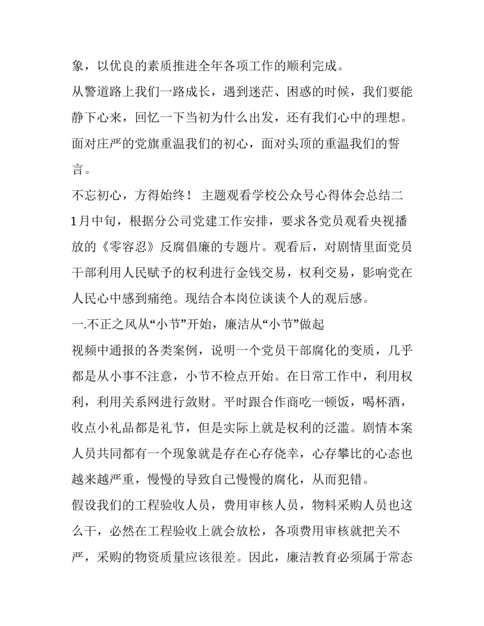 观看学校公众号心得体会总结 做公众号心得体会(四篇)_第3页