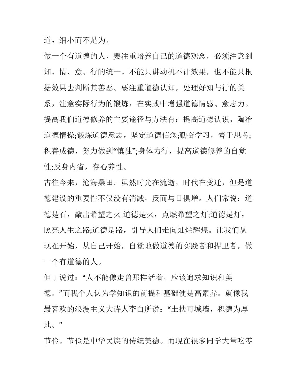 道德第10章心得体会怎么写 道德经第十二章个人心得感悟(三篇)_第2页