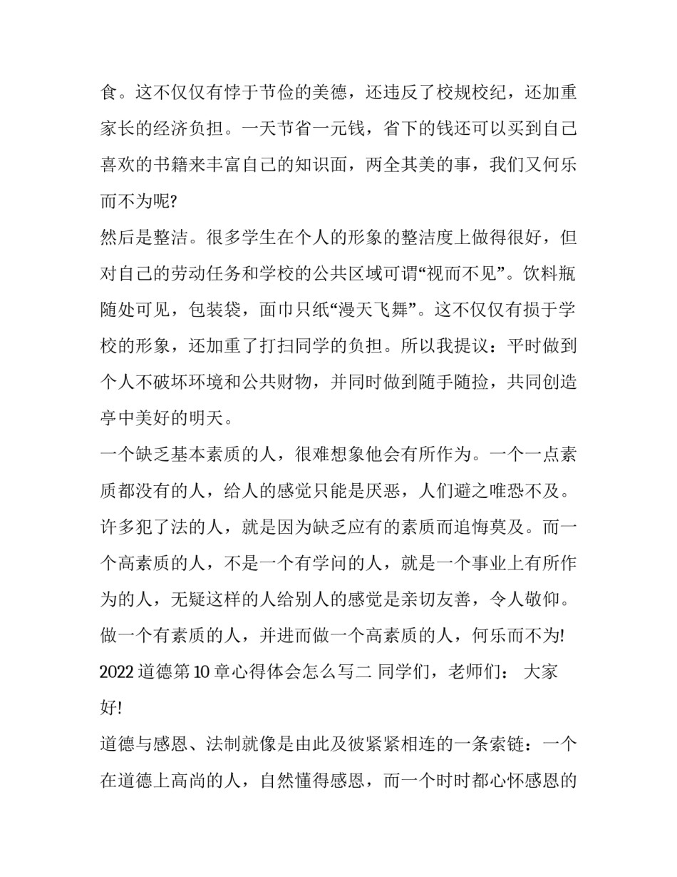 道德第10章心得体会怎么写 道德经第十二章个人心得感悟(三篇)_第3页