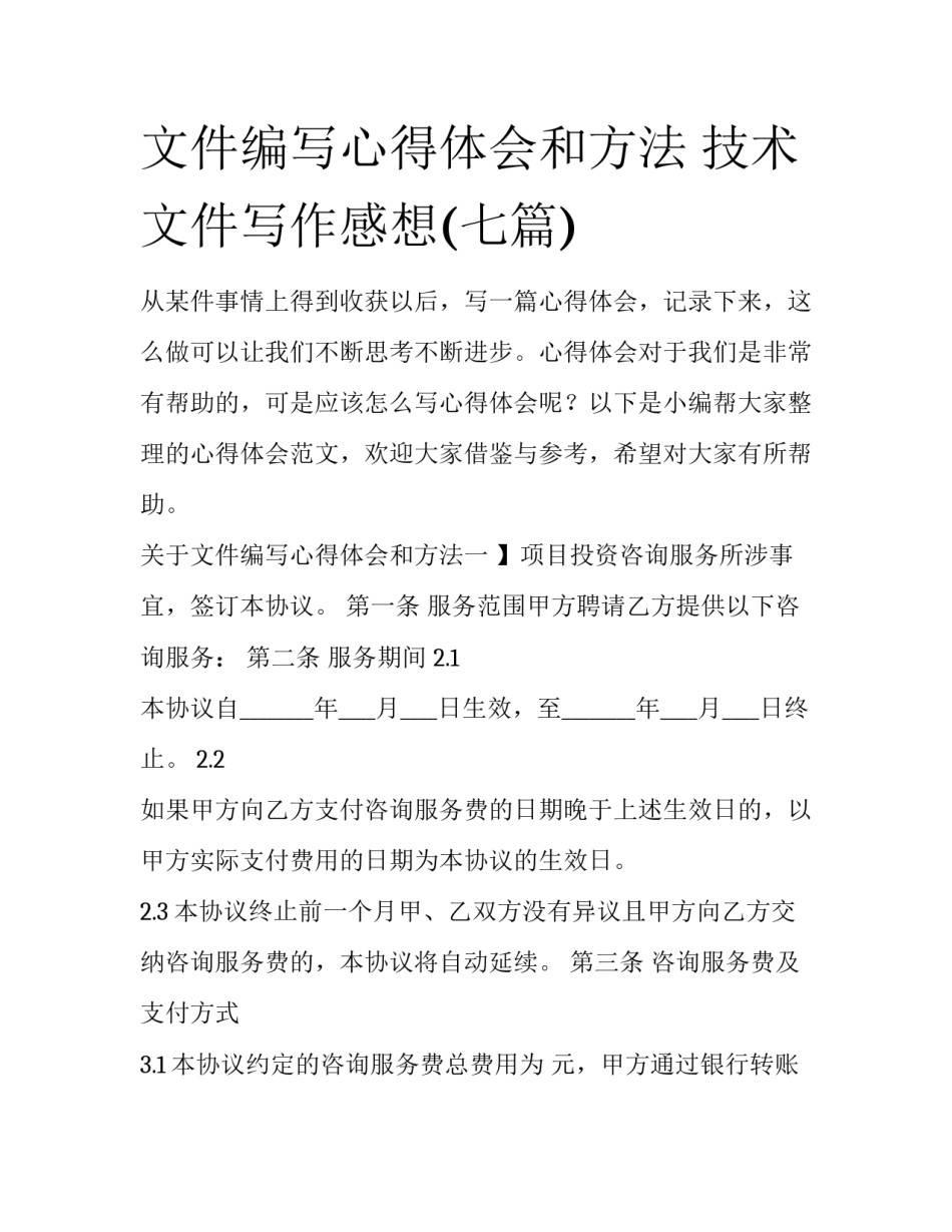 文件编写心得体会和方法 技术文件写作感想(七篇)_第1页
