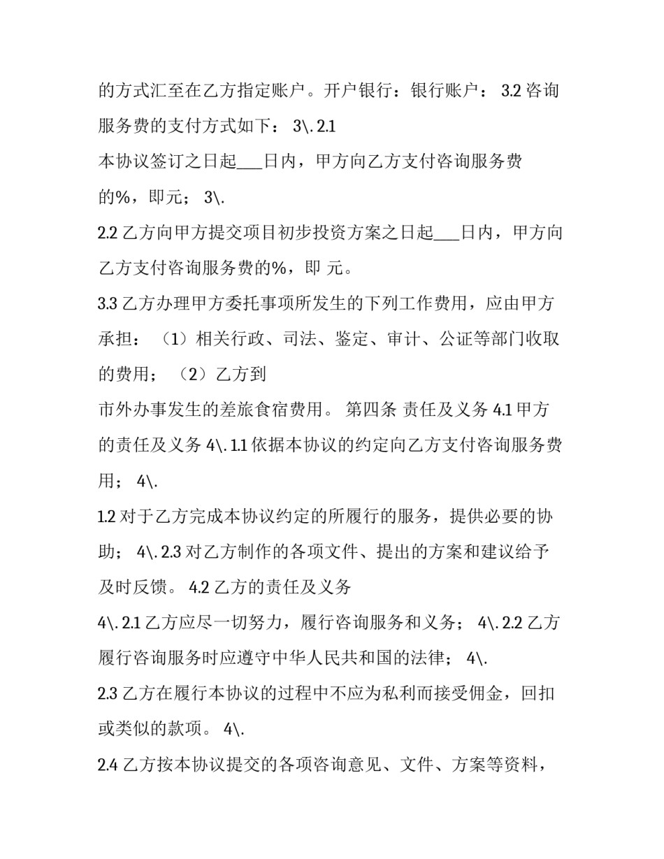 文件编写心得体会和方法 技术文件写作感想(七篇)_第2页