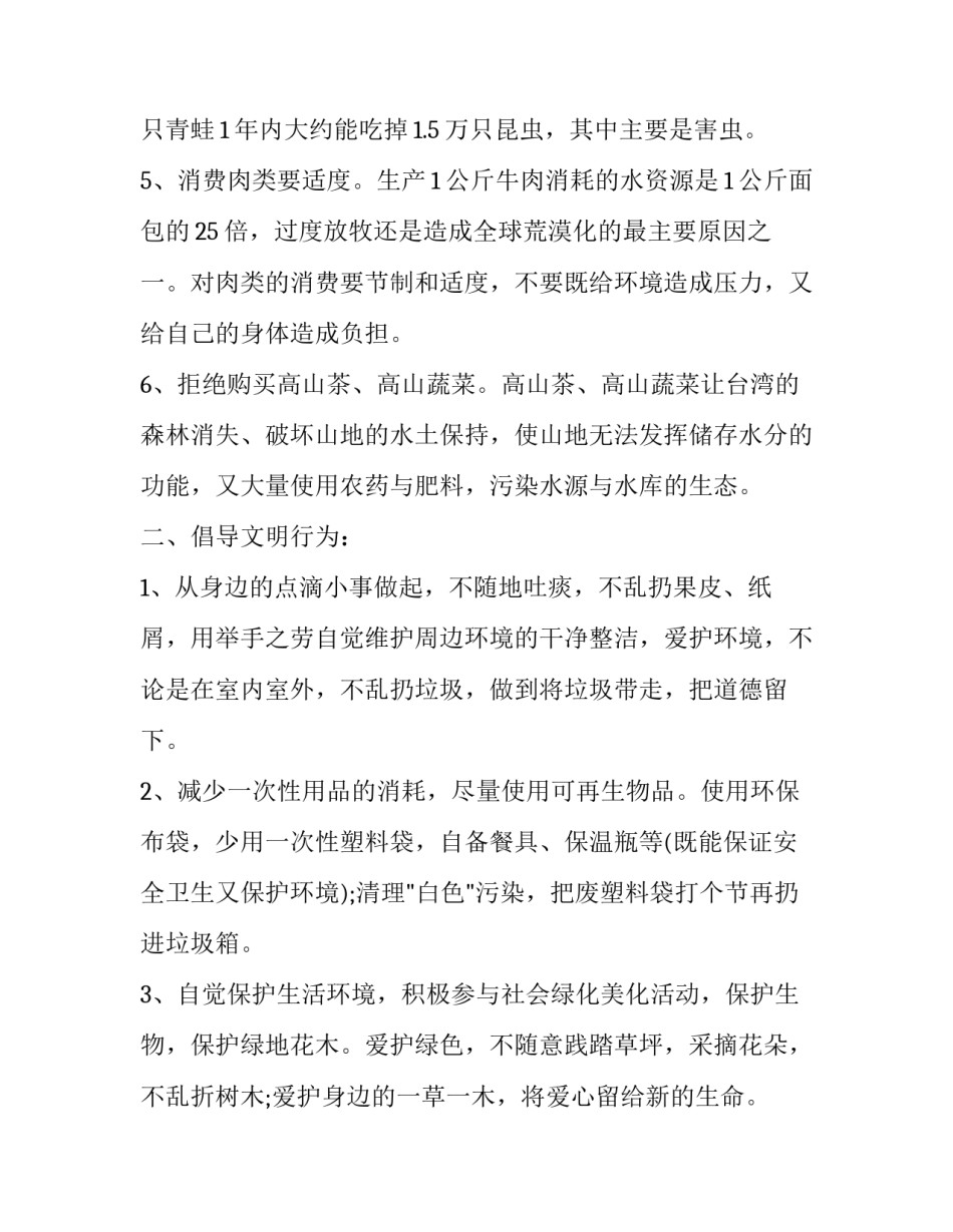 地球与家园讲座心得体会范本 地球我们的家园听课反思(7篇)_第2页