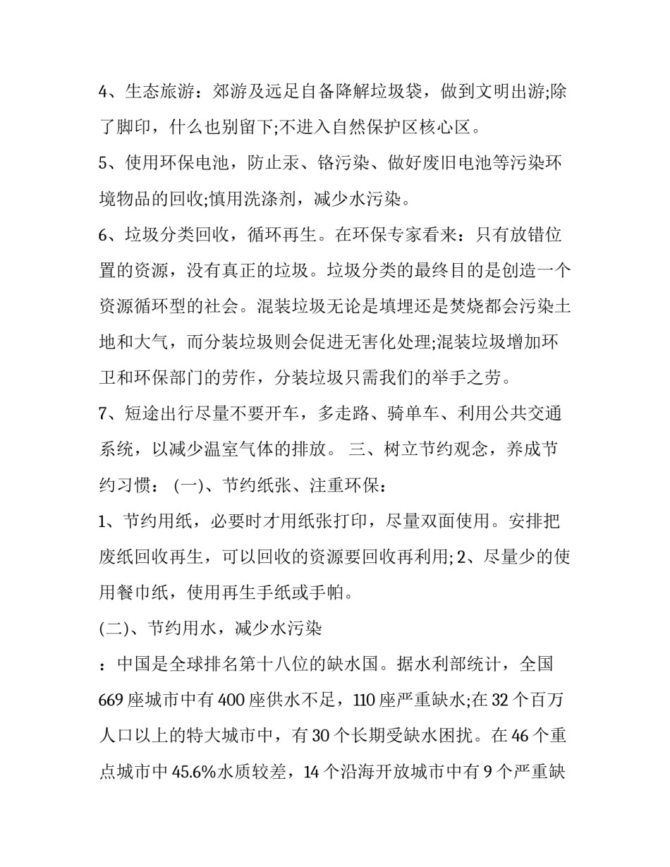 地球与家园讲座心得体会范本 地球我们的家园听课反思(7篇)_第3页
