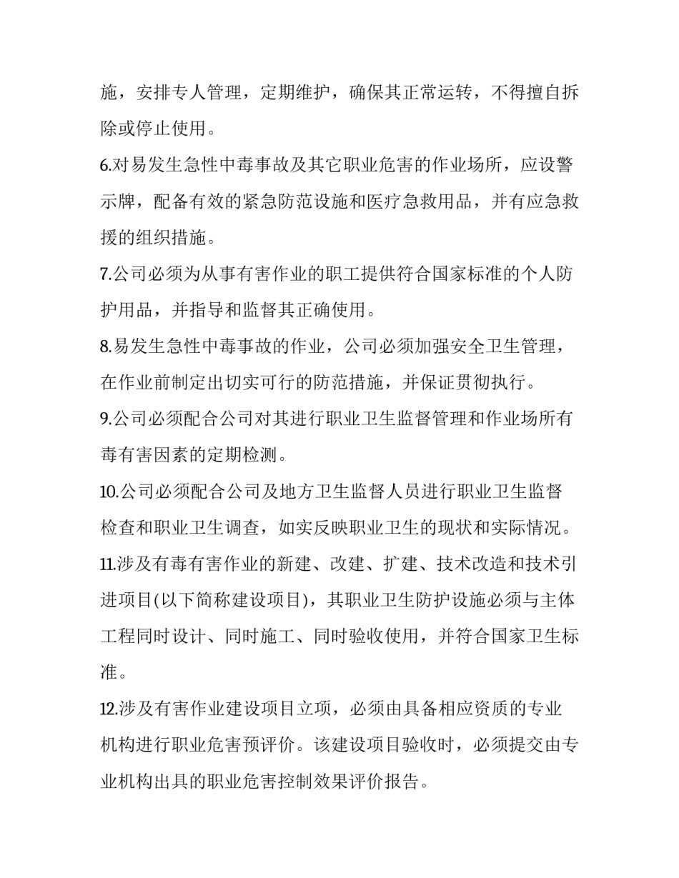 职业病防治法心得体会实用 职业病防治法感想(2篇)_第2页