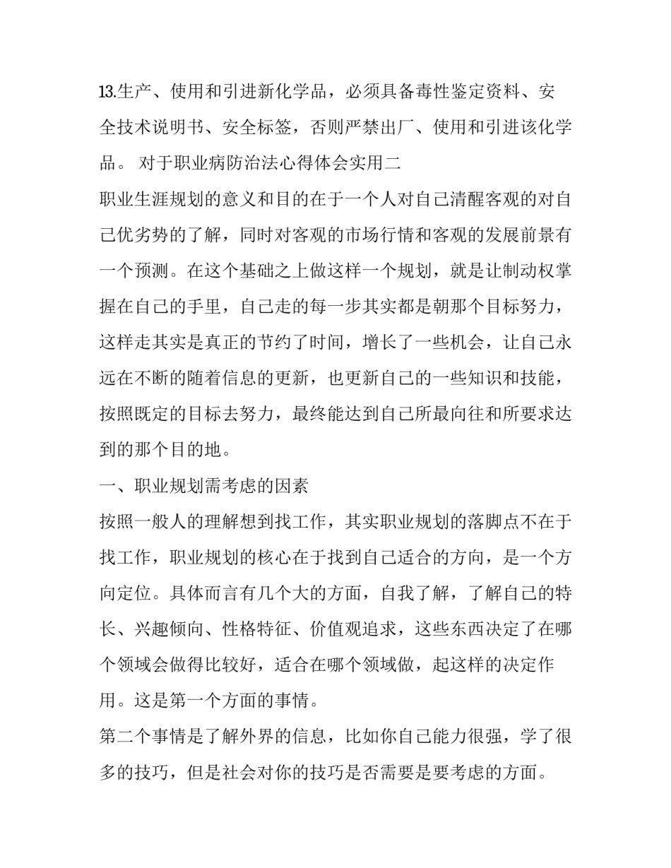 职业病防治法心得体会实用 职业病防治法感想(2篇)_第3页