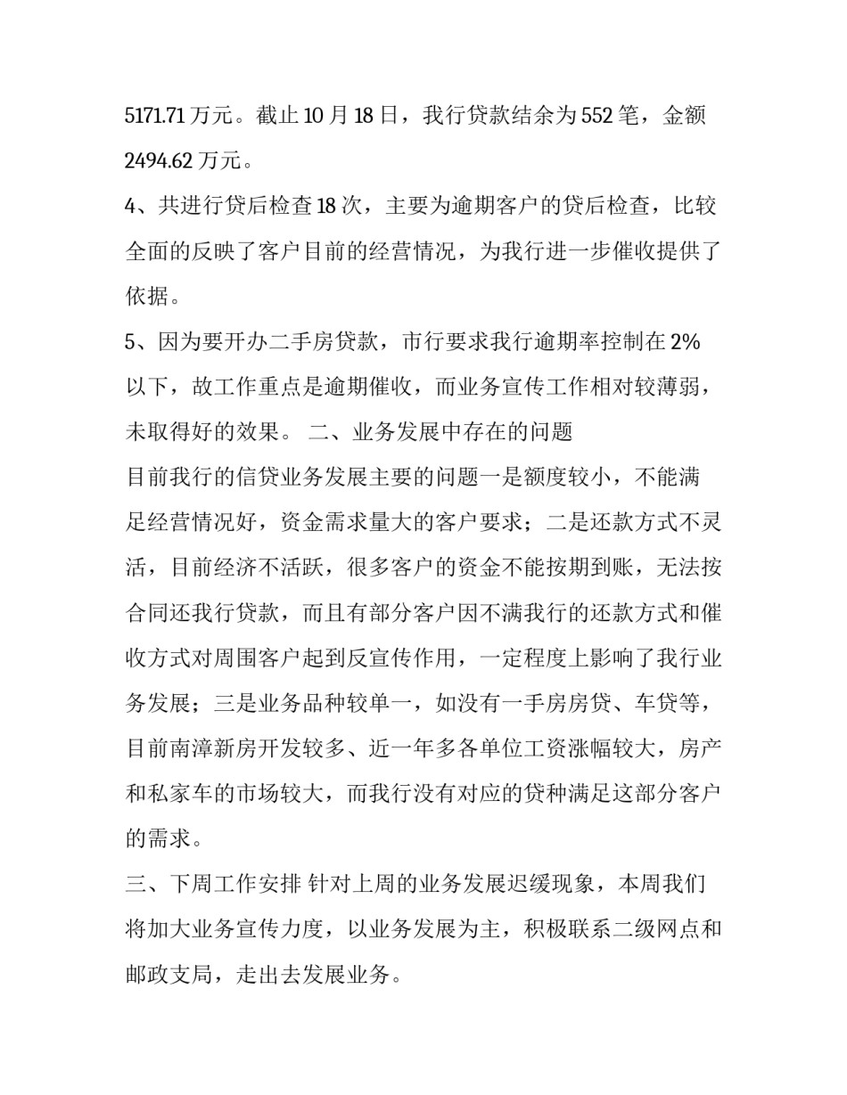 邮政局心得体会报告 邮政工作报告体会(7篇)_第2页