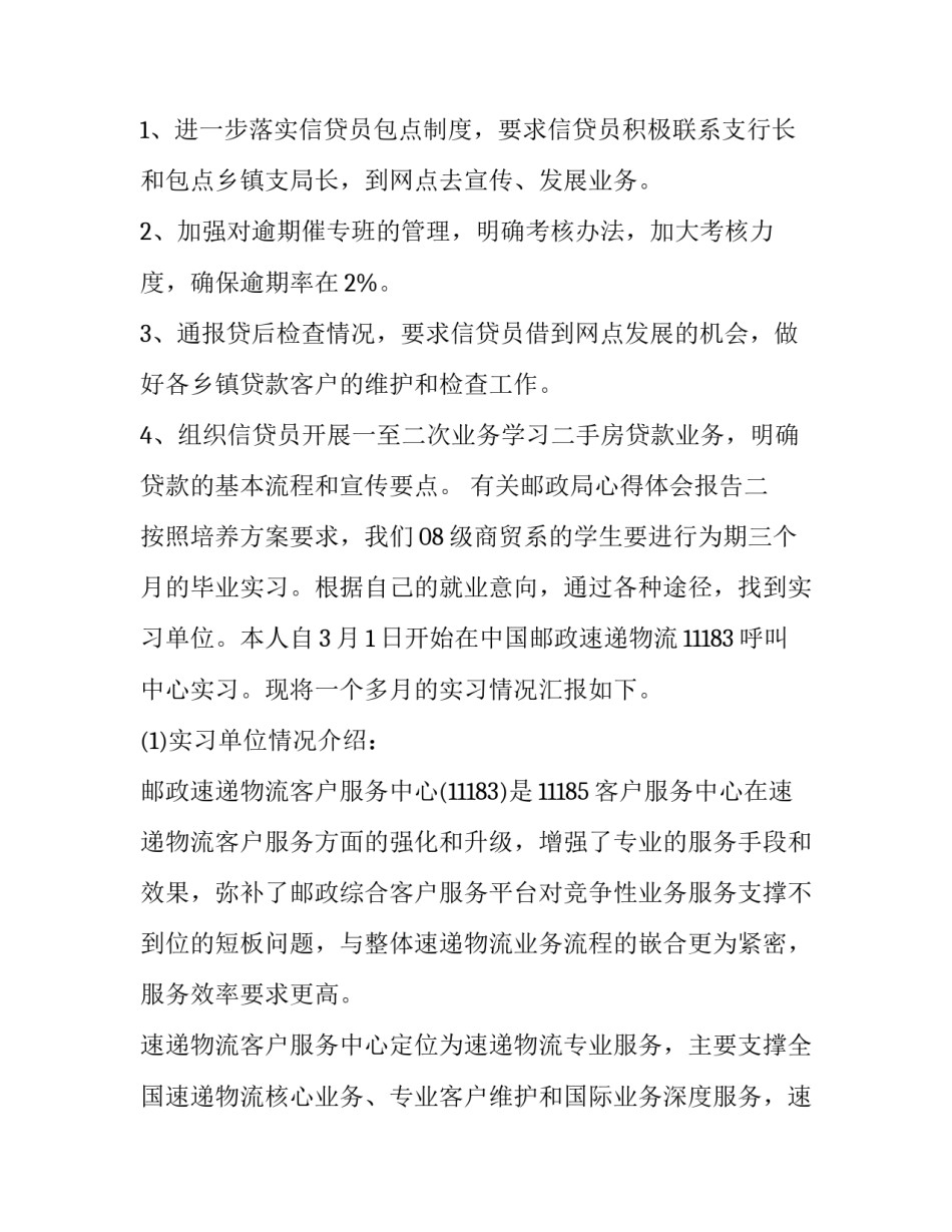邮政局心得体会报告 邮政工作报告体会(7篇)_第3页