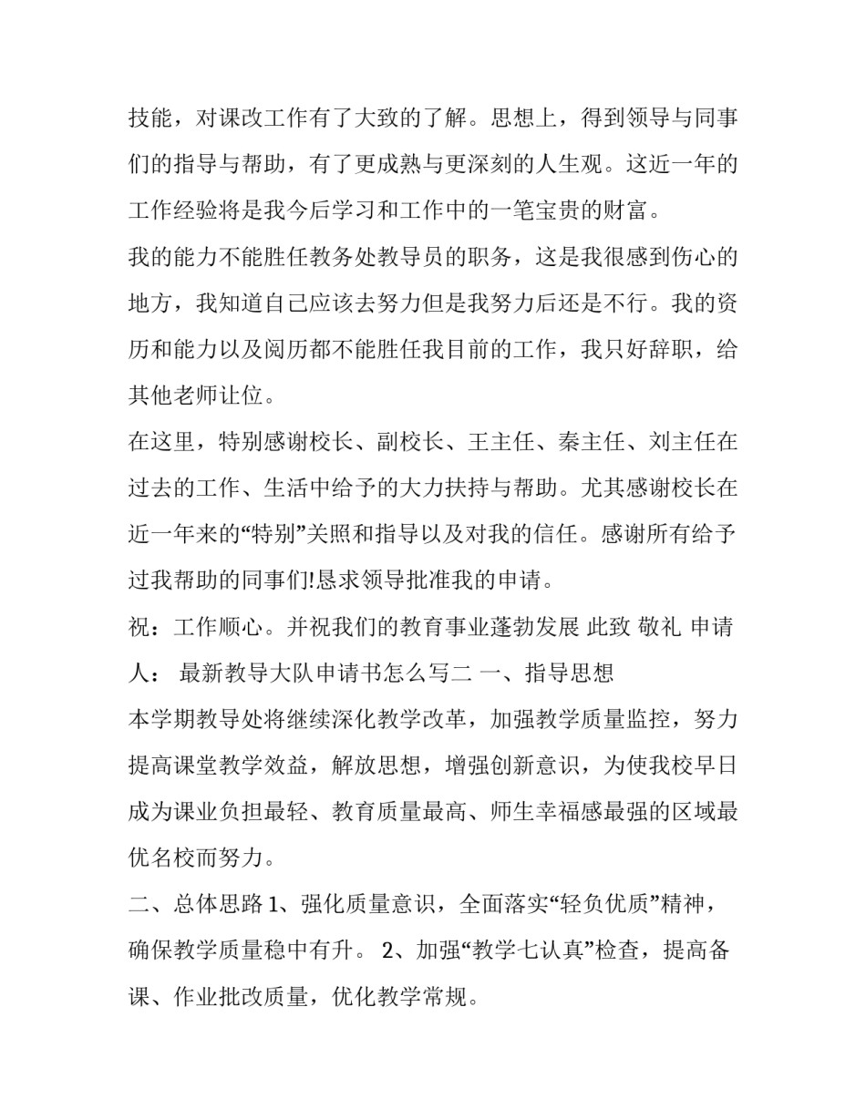 教导大队申请书怎么写 加入教导大队申请书(5篇)_第2页