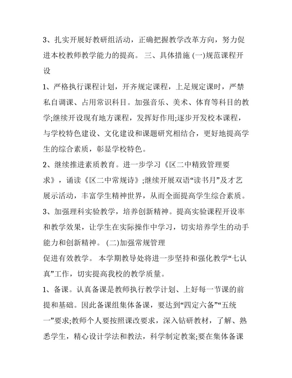 教导大队申请书怎么写 加入教导大队申请书(5篇)_第3页