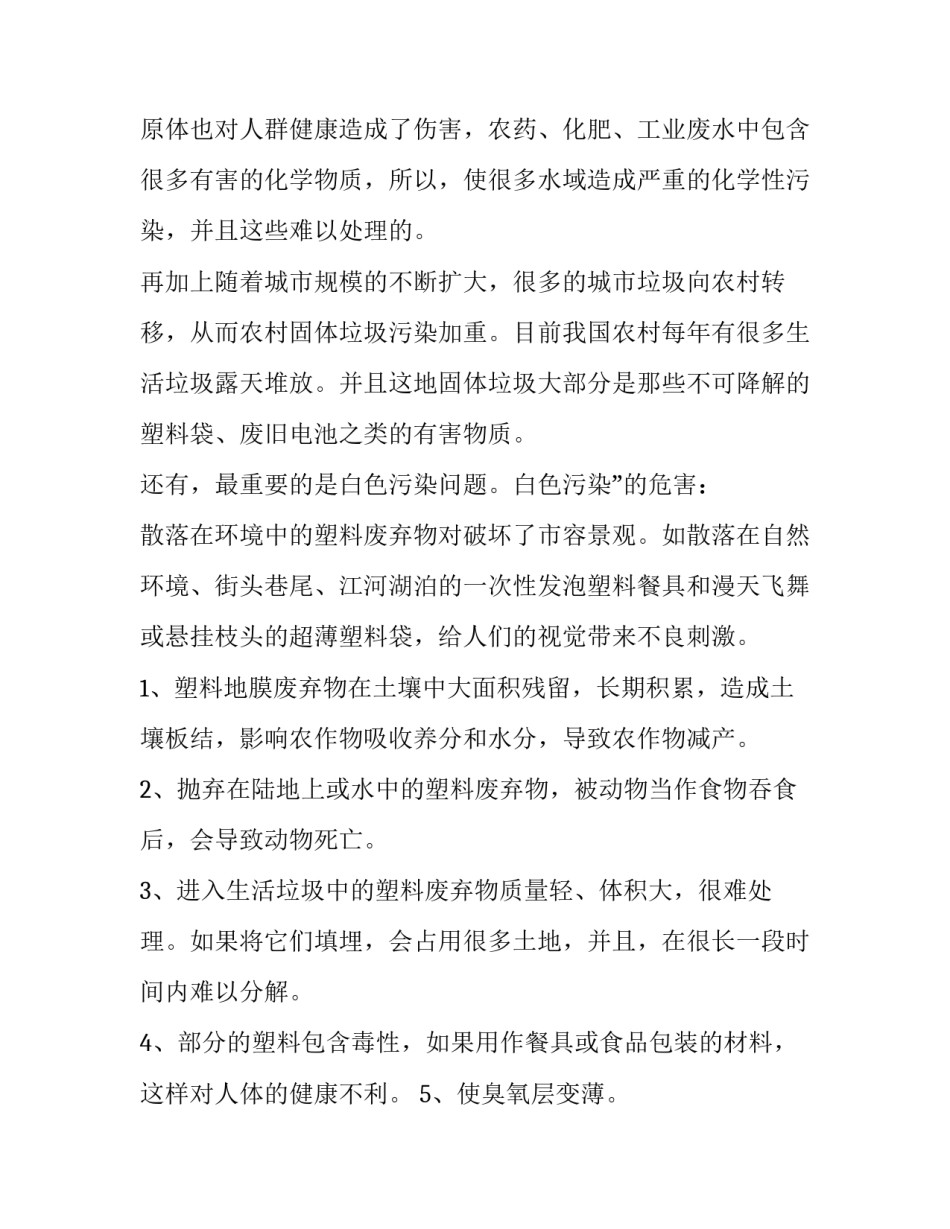 环境清洁消毒心得体会小学和方法 环境清洁消毒心得体会小学和方法作文(三篇)_第2页