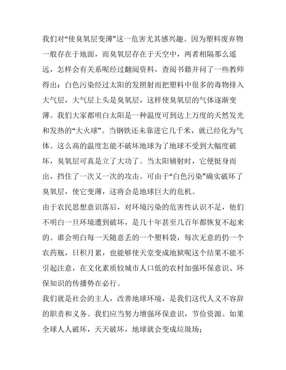 环境清洁消毒心得体会小学和方法 环境清洁消毒心得体会小学和方法作文(三篇)_第3页