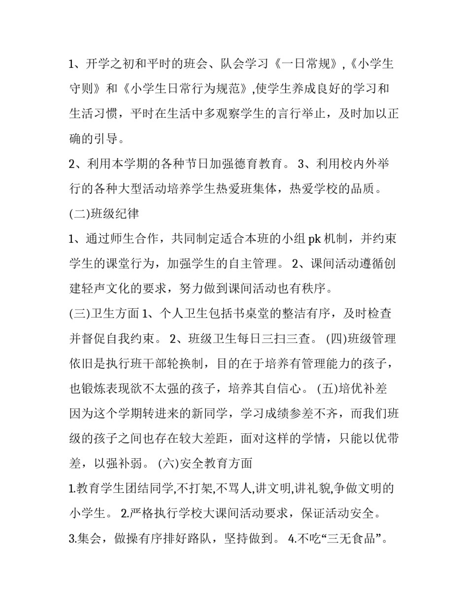 小学几何与图形心得体会和感想 图形与几何感悟(二篇)_第2页