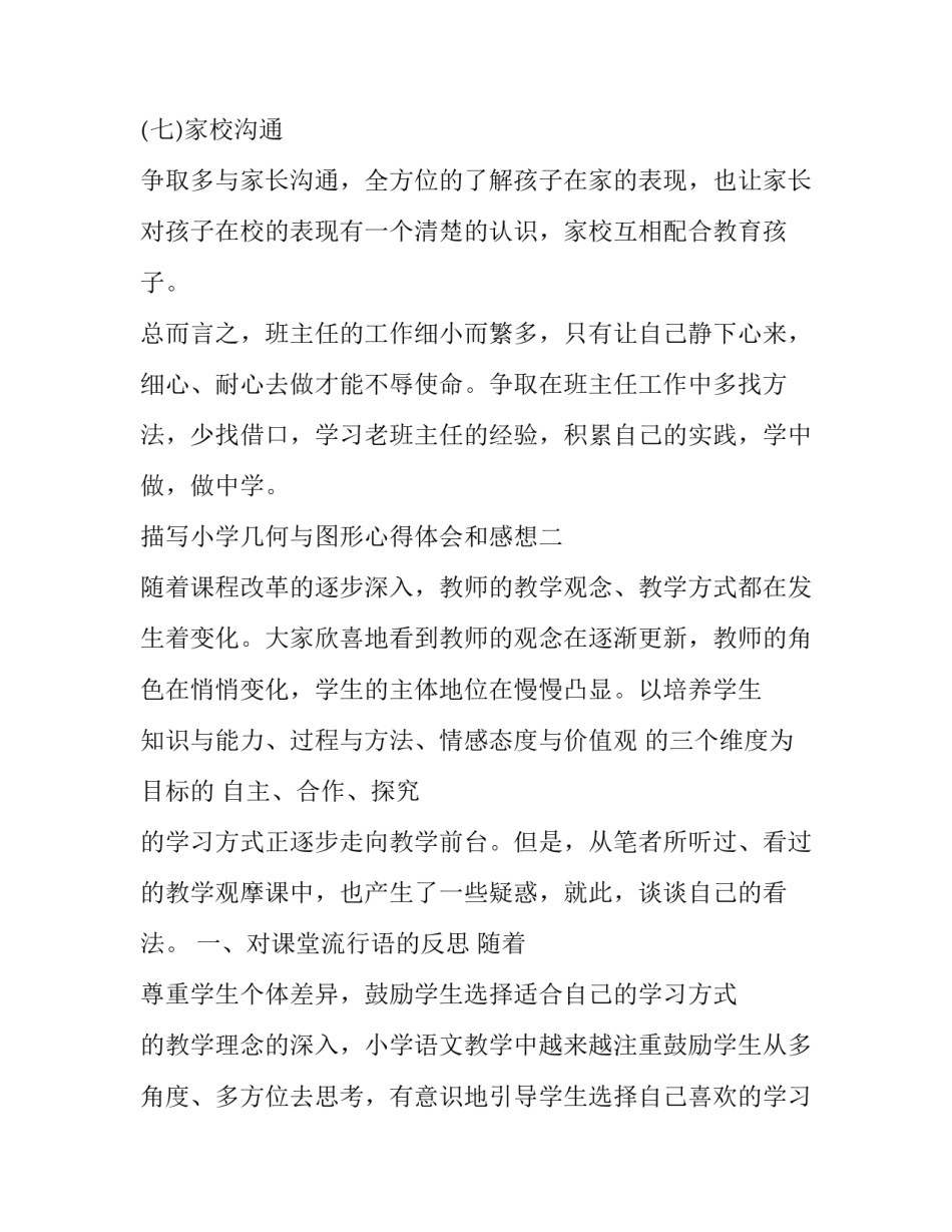 小学几何与图形心得体会和感想 图形与几何感悟(二篇)_第3页